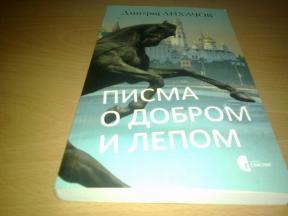 Dmitrij Lihačov PISMA O DOBROM I LEPOM ,novo➡️ ➡️