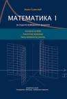 Matematika 1, za studente Građevinskog fakulteta