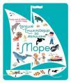 Larousse enciklopedija za mališane: More Larousse enciklopedija za mališane: More