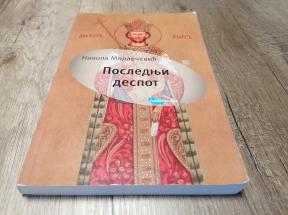 Poslednji despot