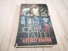 Srce tajge