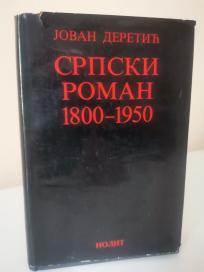 SRPSKI ROMAN 1800-1950