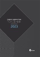 Sudsko-advokatski rokovnik za 2023, džepno izdanje, tvrdi povez