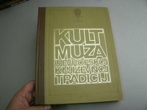 Kult muza u evropskoj književnoj tradiciji