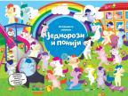 Istažite lampom: Jednorozi i poniji Istažite lampom: Jednorozi i poniji