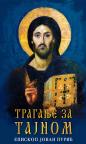 Traganje za Tajnom Traganje za Tajnom