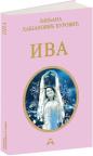 Iva