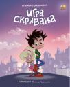 Igra skrivanja Igra skrivanja