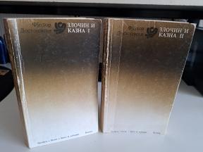 Fjodor Dostojevski - Zločin i kazna  I - II