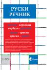 Ruski rečnik