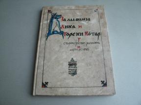Dalmacija, Lika i Gorski Kotar u starim srpskim zapisima i natpisima