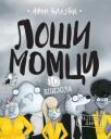 Loši momci, epizoda 10: Najgori dan Loši momci, epizoda 10: Najgori dan