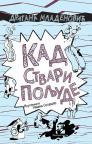 Kad stvari poljude Kad stvari poljude
