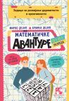 Matematičke avanture od 5. do 8. razreda Matematičke avanture od 5. do 8. razreda