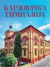 Karlovačka gimnazija Karlovačka gimnazija