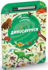 Pronađi i zaokruži: Dinosaurusi Pronađi i zaokruži: Dinosaurusi