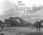 Zatečeni grad: Beograd u Velikom ratu 1914-1915