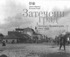 Zatečeni grad: Beograd u Velikom ratu 1914-1915 Zatečeni grad: Beograd u Velikom ratu 1914-1915