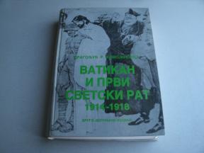 Vatikan i Prvi svetski rat 1914-1918