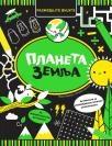 Razmrdajte vijuge: Planeta Zemlja Razmrdajte vijuge: Planeta Zemlja