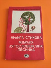 Knjiga stihova mlađih jugoslovenskih pesnika