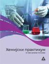 Hemijski praktikum 1, za prvi razred gimnazije Hemijski praktikum 1, za prvi razred gimnazije