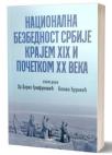 Nacionalna bezbednost Srbije krajem XIX i početkom XX veka