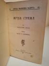 MRTVA STRAZA