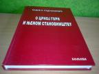 O CRNOJ GORI I NJENOM STANOVNIŠTVU Pavle S.Radusinović  