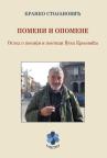 Pomeni i opomeni Pomeni i opomeni