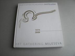 Umetnička kolonija Mileševa 1974 - 2009