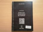 Poetsko pamćenje istorije - Boj na Kosovu - antologija