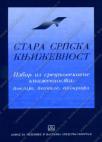 Stara srpska književnost: Apokrifi, pohvale, poezija Stara srpska književnost: Apokrifi, pohvale, poezija