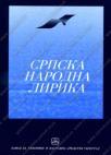 Srpska narodna lirika Srpska narodna lirika