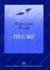 Pesme