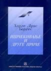 Iščekivanje i druge priče Iščekivanje i druge priče