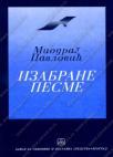 Izabrane pesme