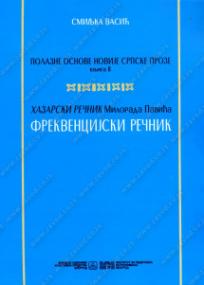 Polazne osnove novije srpske proze, knjiga 2: Hazarski rečnik Milorada Pavića