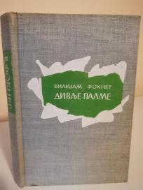 DIVLJE PALME
