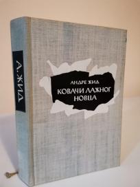 KOVACI LAZNOG NOVCA