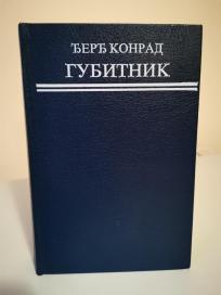 GUBITNIK