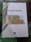Put dokumenta