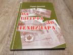 Od šegrta do tehničara