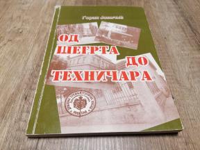 Od šegrta do tehničara