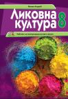 Likovna kultura 8, udžbenik Likovna kultura 8, udžbenik
