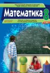 Matematika 8, udžbenik sa zbirkom zadataka, prvi i drugi deo