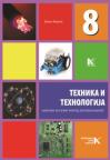 Tehnika i tehnologija 8, udžbenik - novi