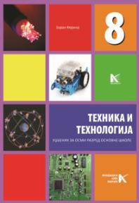 Tehnika i tehnologija 8, udžbenik