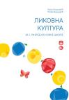 Likovna kultura 1, udžbenik Likovna kultura 1, udžbenik