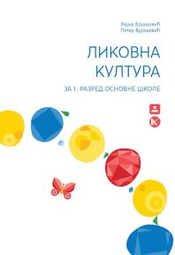 Likovna kultura 1, udžbenik Likovna kultura 1, udžbenik